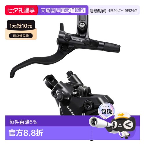 欧洲直邮SHIMANO BL-M4100+BR-MT410 后刹车 中性