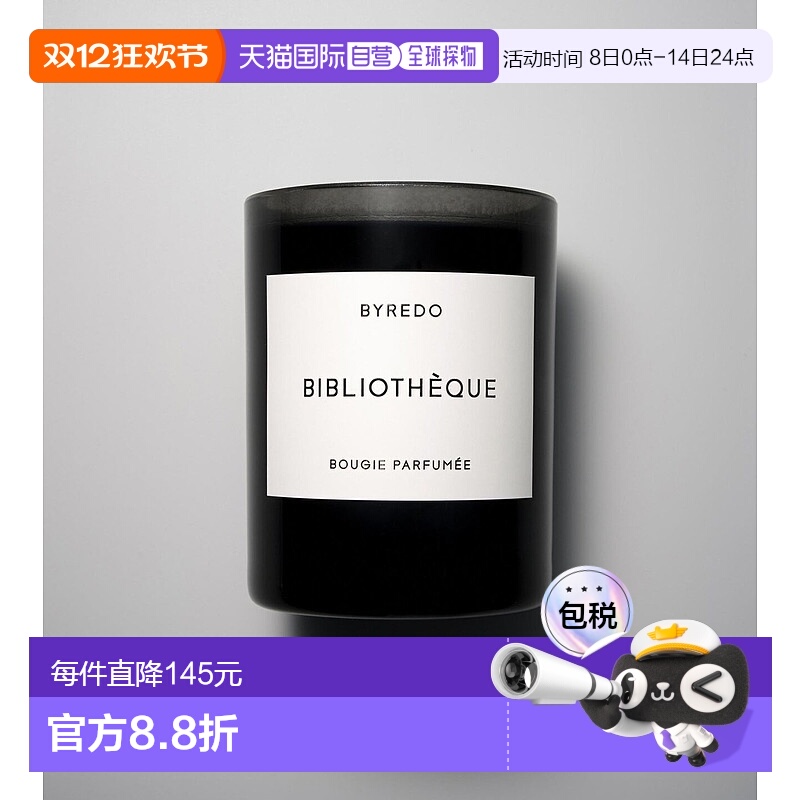 欧洲直邮Byredo柏芮朵图书馆香氛蜡烛240g卧室内持久扩香芳香怡人
