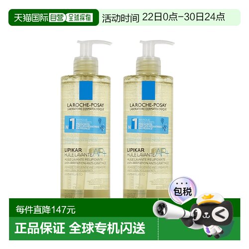 欧洲直邮La roche posay理肤泉Lipikar AP+止痒舒缓沐浴油 正品