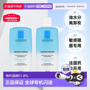 125MLx2瓶 Posay理肤泉水油分离眼唇卸妆液正品 欧洲直邮La Roche