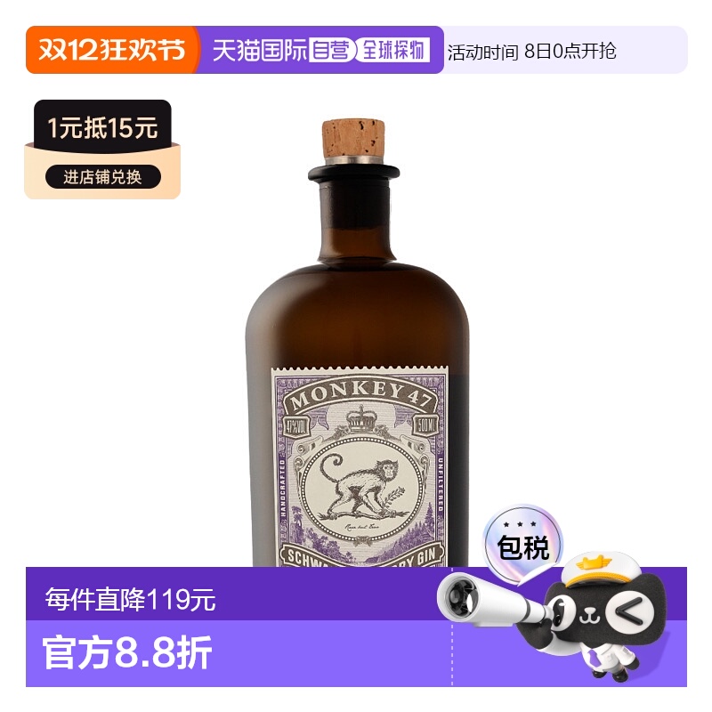 欧洲直邮monkey 47猴王47黑森林干金酒500ml原装进口洋酒口味纯正