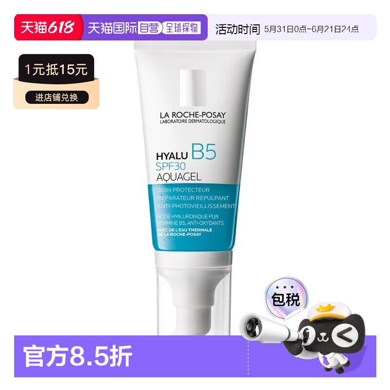 欧洲直邮La rocheposay理肤泉B5保湿防护凝露 50ml多支可选正品