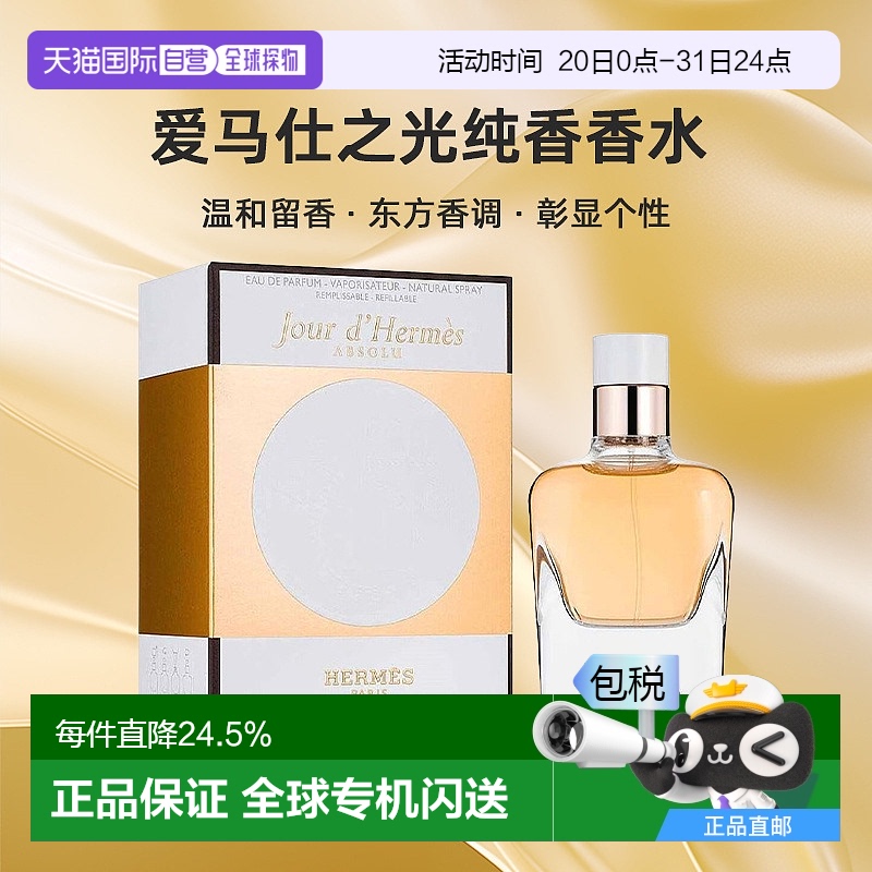 欧洲直邮Hermes爱马仕 爱马仕之光纯香香水30/50/85ml 彰显个性