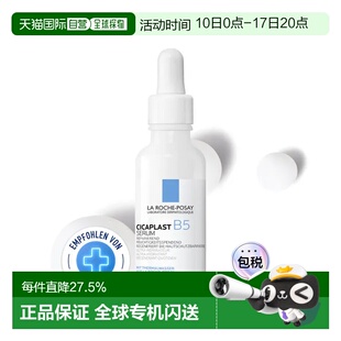 理肤泉B5舒缓精华液敏感肌肤修护屏障补水保湿30ml正品