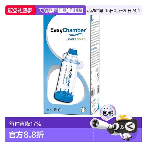 欧洲直邮英国EasyChamber成人儿童通用家庭吸入雾化器化痰止咳