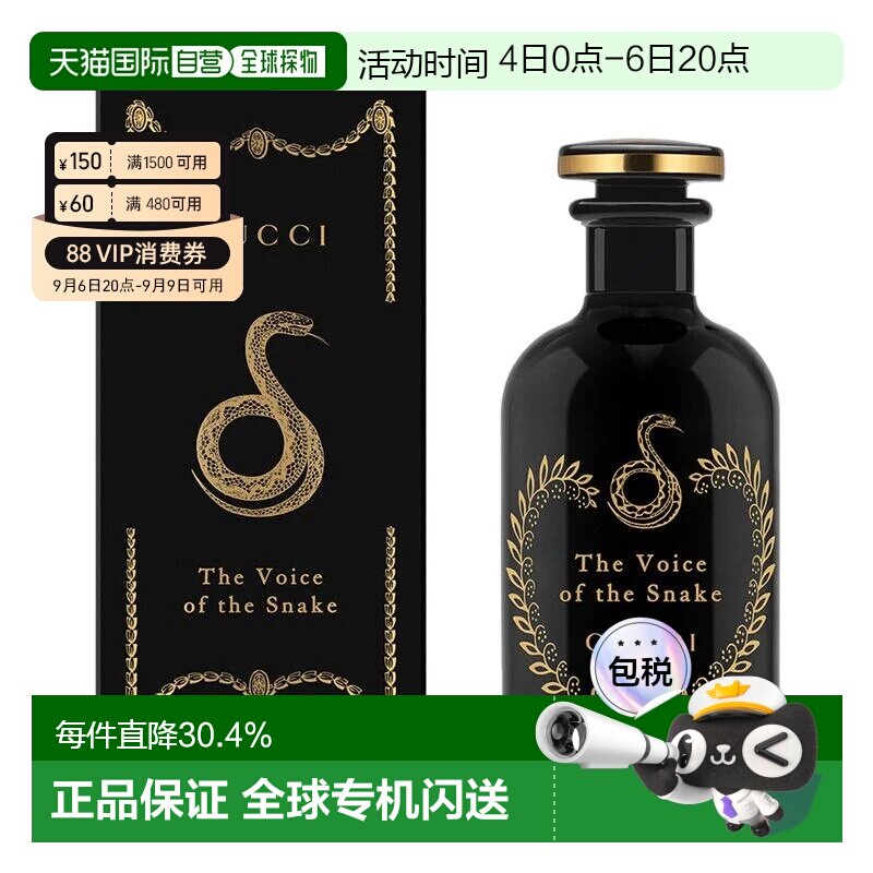 香港直邮Gucci古驰香水EDP炼金术士花园蛇之谜香水正品