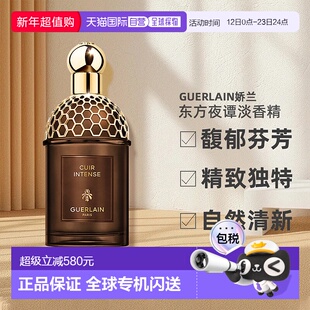 欧洲直邮Guerlain娇兰新品东方夜谭淡香精浓香水EDP 125ml#浓郁皮