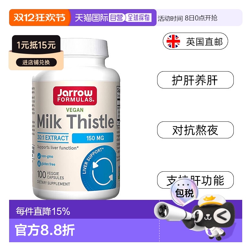 Jarrow Formulas奶蓟草胶囊水飞蓟宾护肝养肝熬夜加班保健品