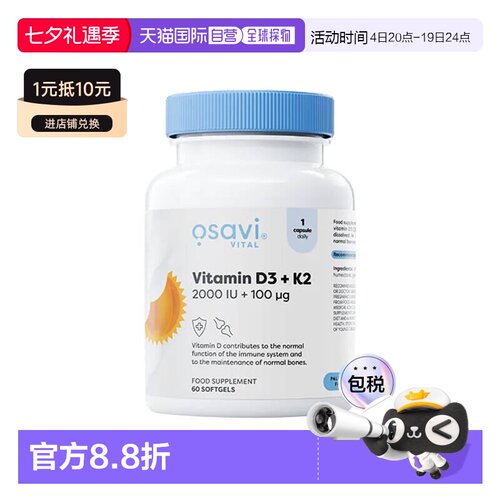 欧洲直邮osavi维生素d3k2软胶囊促进钙吸收骨骼牙齿健康孕妇备孕