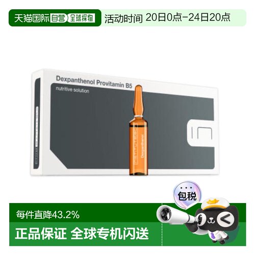 西班牙直邮西班牙INSTITUTE BCN DEXPANTHENOL  泛醇B5安瓶正品