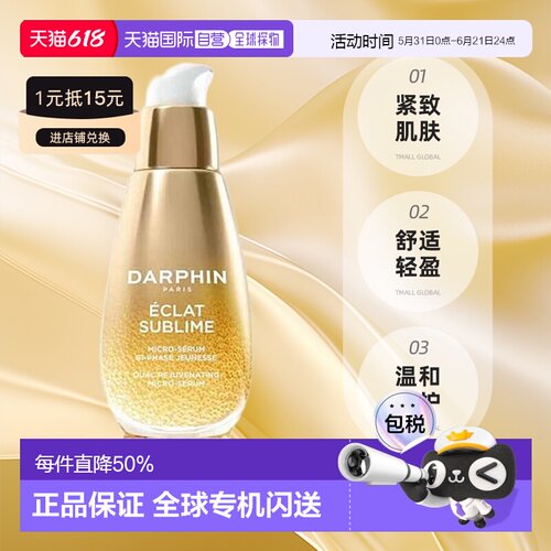 欧洲直邮Darphin朵梵双生精华紧致淡纹抗老修护精油正品