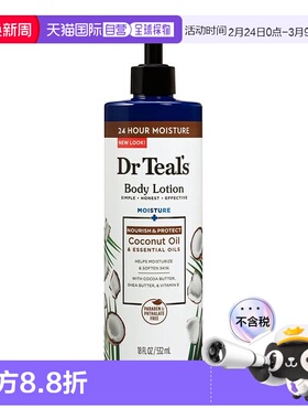 欧洲直邮Dr Teal's椰子滋润身体乳椰子油维E滋润保湿干皮柔软正品