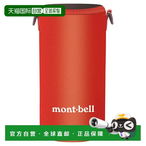 香港直邮mont-bell 户外水瓶/水袋/水杯 1133386R【付后1h可退】