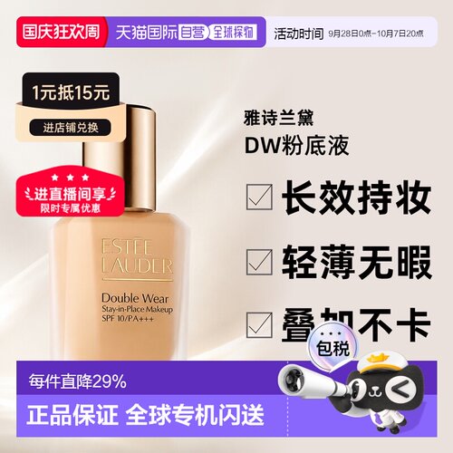 欧洲直营雅诗兰黛DW持妆粉底液30ml二代新版正品