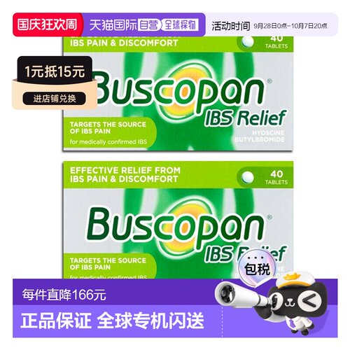 欧洲直邮英国药房Buscopan补斯可胖肠道痉挛片2*40片放松腹部肌肉