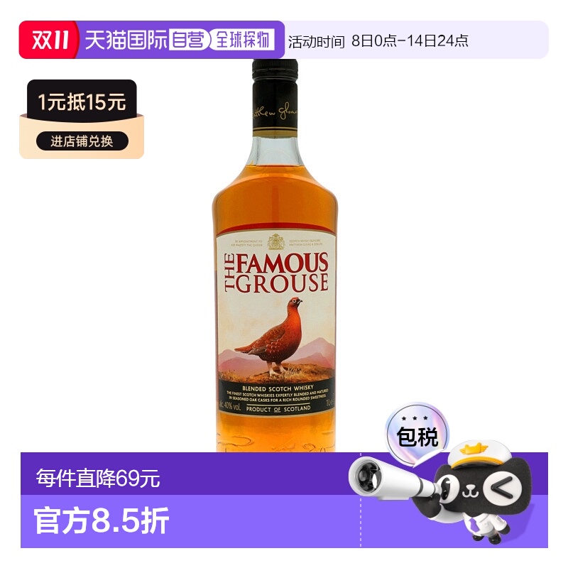 欧洲直邮Famous Grouse威雀威士忌1L嗨爆特调层次丰富经典口味