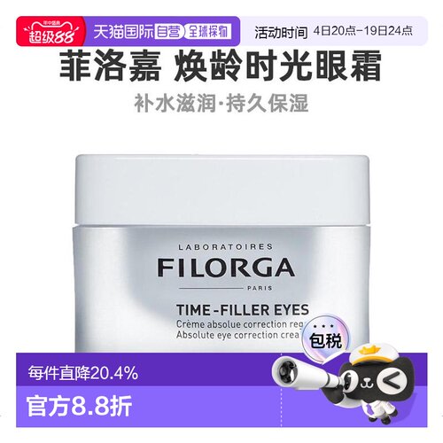 欧洲直邮filorga焕眼霜15ML眼霜