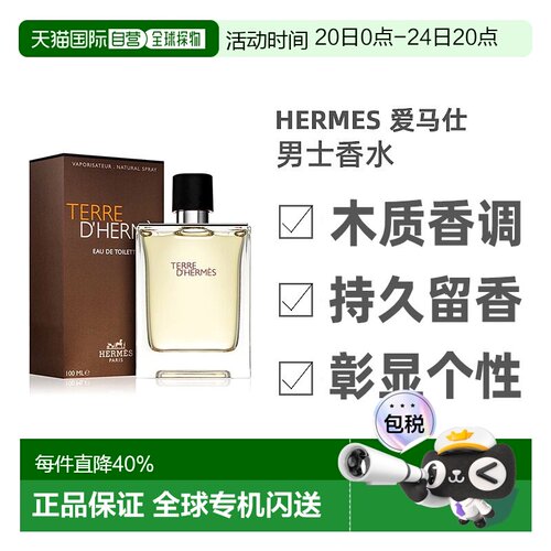 Hermes爱马仕大地男芬芳淡香水30/50/100ml木质香调持久正品