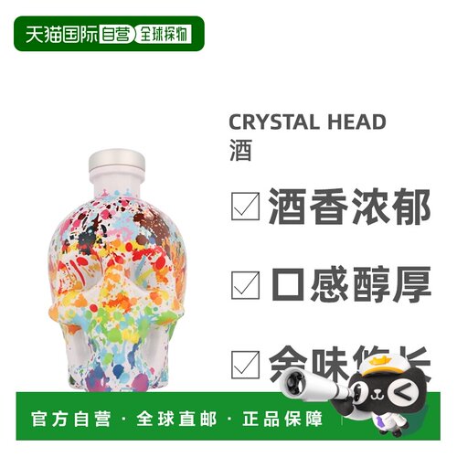 欧洲直邮Crystal Head伏特加醇厚芬芳美味余韵缭绕可口醉丽0.7L