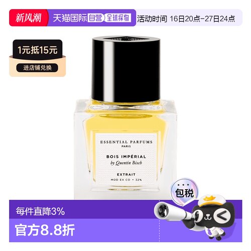 欧洲直邮Essential Parfums基础香氛帝国之木精粹版P中性香 正品