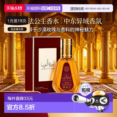 欧洲直邮Lattafa拉塔法阿拉伯公主女士 50ML中东阿拉伯迪拜正品