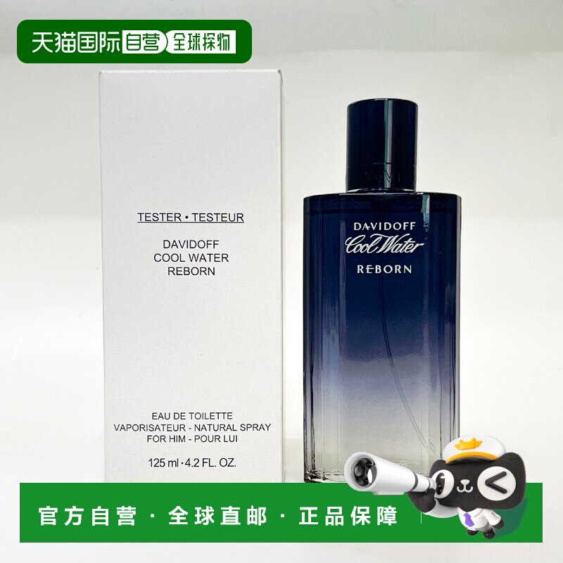 欧洲直邮大卫杜夫 冷水重生 男士淡香水 125ML简装正品
