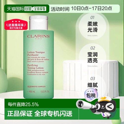 Clarins娇韵诗绿水净透化妆水混合/油性200/400ml效期27.3.25正品