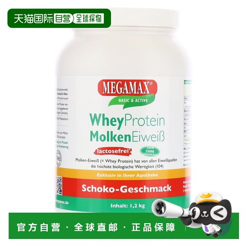 欧洲直邮德国药房MEGAMAX乳清蛋白粉1200g无乳糖巧克力味营养增肌