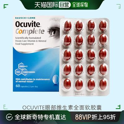 Ocuvite眼部维生素软胶囊60粒维持正常视力缓解视觉疲劳