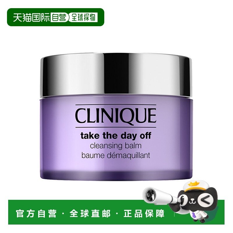 欧洲直邮Clinique倩碧紫胖子卸妆膏200ml眼部脸部唇部卸妆三正品,美容护肤/美体/精油,眼霜,淘宝优惠券,粉丝福利购,淘宝优惠卷