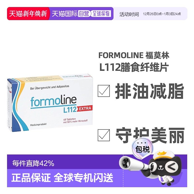 欧洲直邮Formoline福莫林减肥瘦身身片植物膳食纤维48片加强版