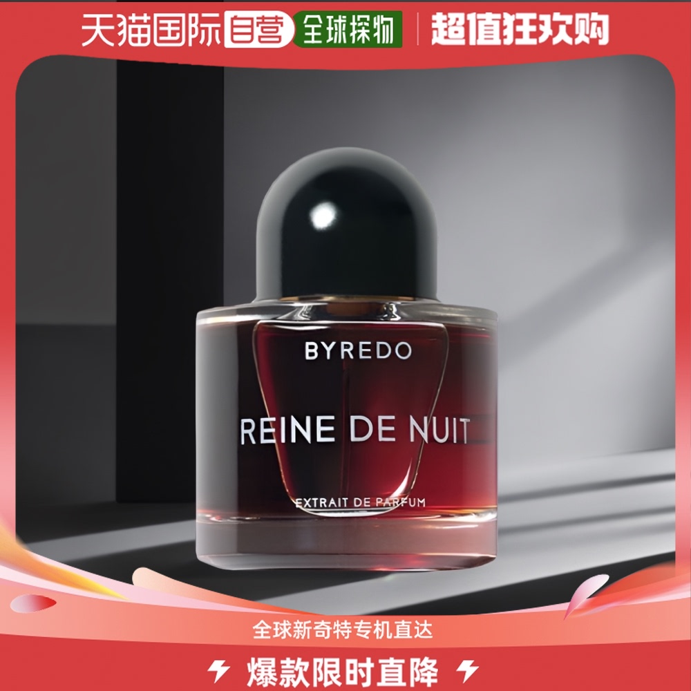 欧洲直邮柏芮朵(Byredo)夜之女王Reine de Nuit 50ml