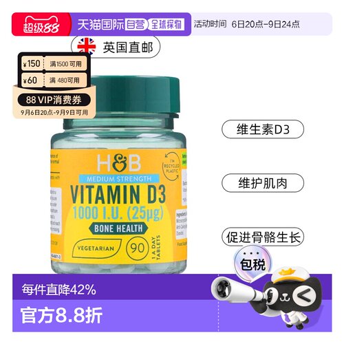 英国HB荷柏瑞维生素D3骨骼健康补钙抵抗力1000iu 90片/瓶