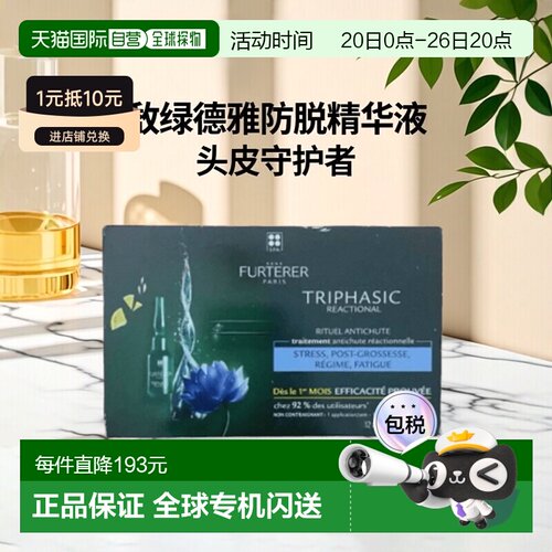 欧洲直邮Rene Furterer馥绿德雅防脱精华液60ml增发育发保护正品