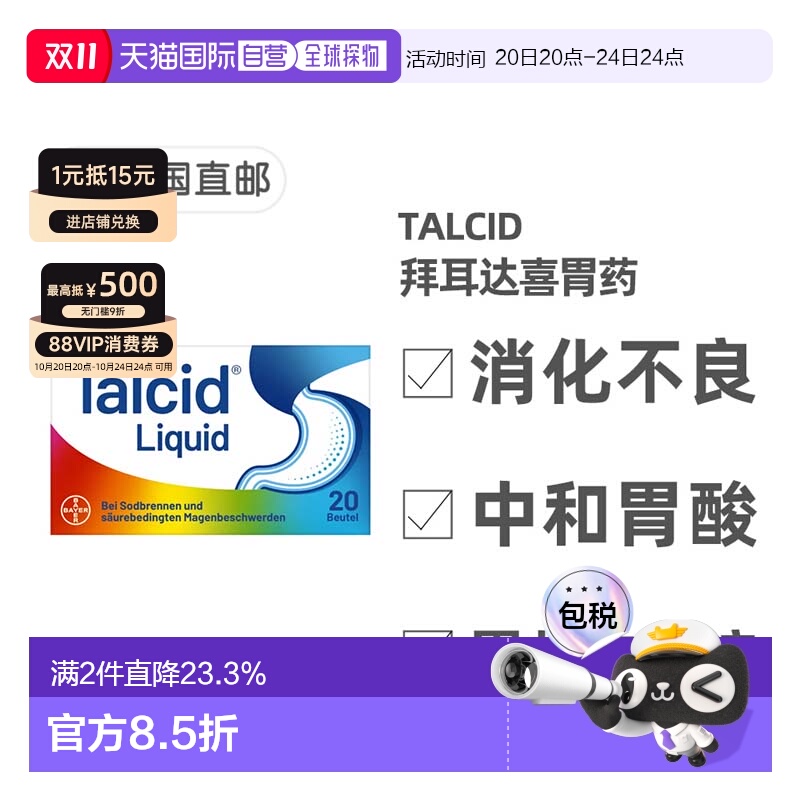 欧洲直邮德国药房达喜Talcid铝碳酸镁胃药口服液20袋缓解胃灼热
