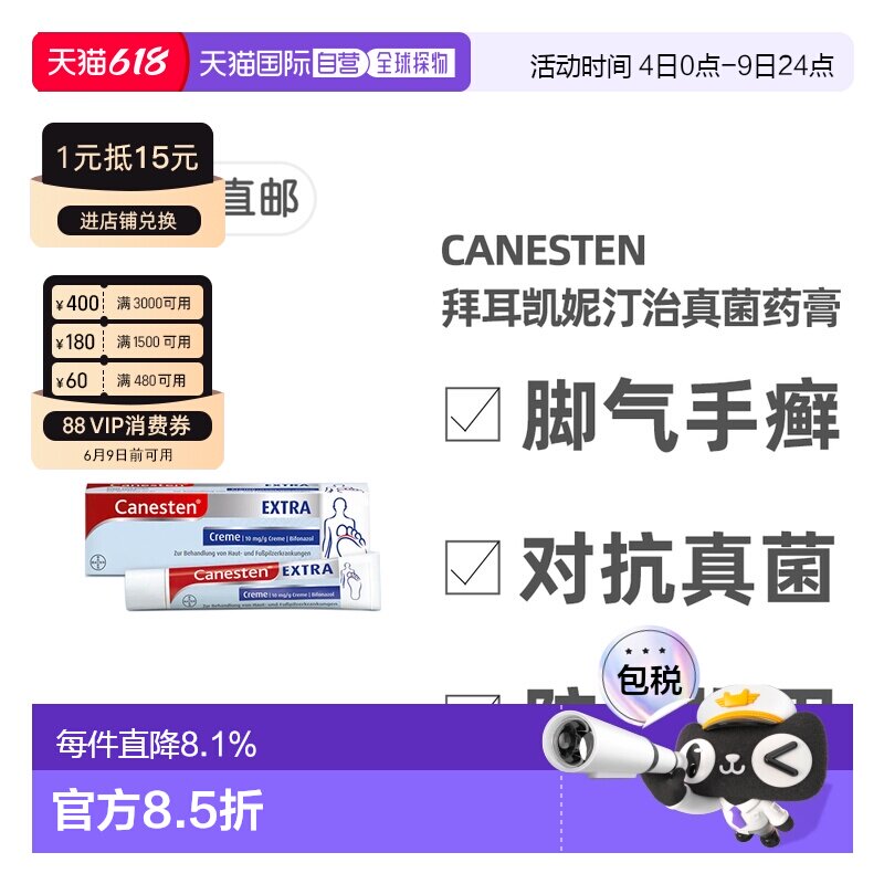 欧洲直邮德国凯妮汀Canesten治疗真菌感染脚气巩固药膏20g/50g/盒