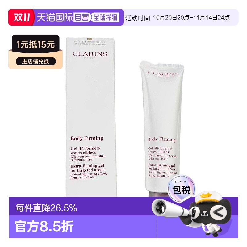欧洲直邮Clarins娇韵诗身体乳紧致美体深层补水光滑肌肤150ml滋润