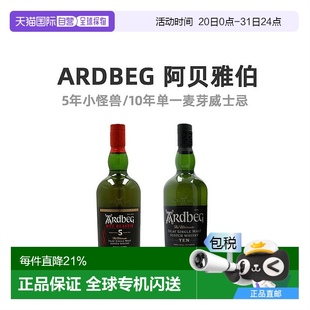 欧洲直邮ardbeg阿贝雅伯 10年单一麦芽威士忌 雅柏5年小怪兽烟熏