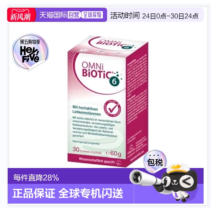 欧洲直邮德国OMNi-BiOTiC肠胃调理益生菌抗生素后遗症平衡菌群60g