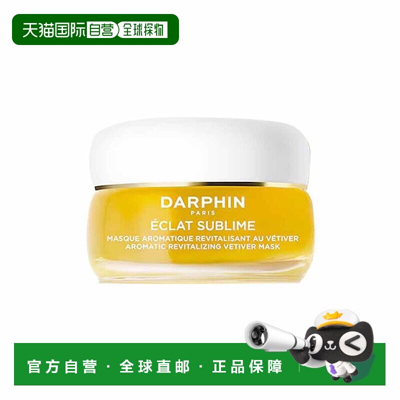 欧洲直邮Darphin朵梵岩兰草舒缓精油面膜50ml新款正品