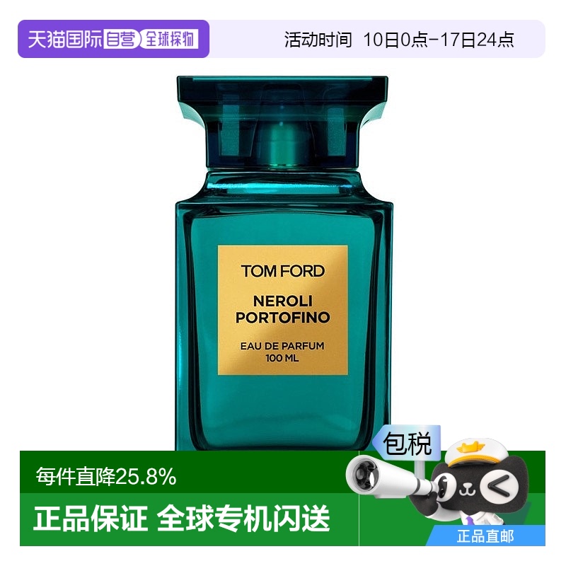 欧洲直邮TOM FORD汤姆福特绝耀倾橙男女士浓香水30ML TF中性EDP香