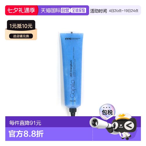 欧洲直邮西班牙卡彼capilo头皮21号活能减脱更新头皮磨砂膏1正品
