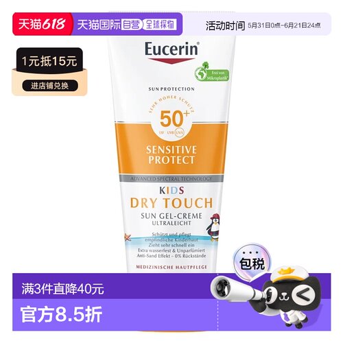 欧洲直邮优色林Eucerin儿童SPF50+防晒啫喱霜200ml面部身体防水