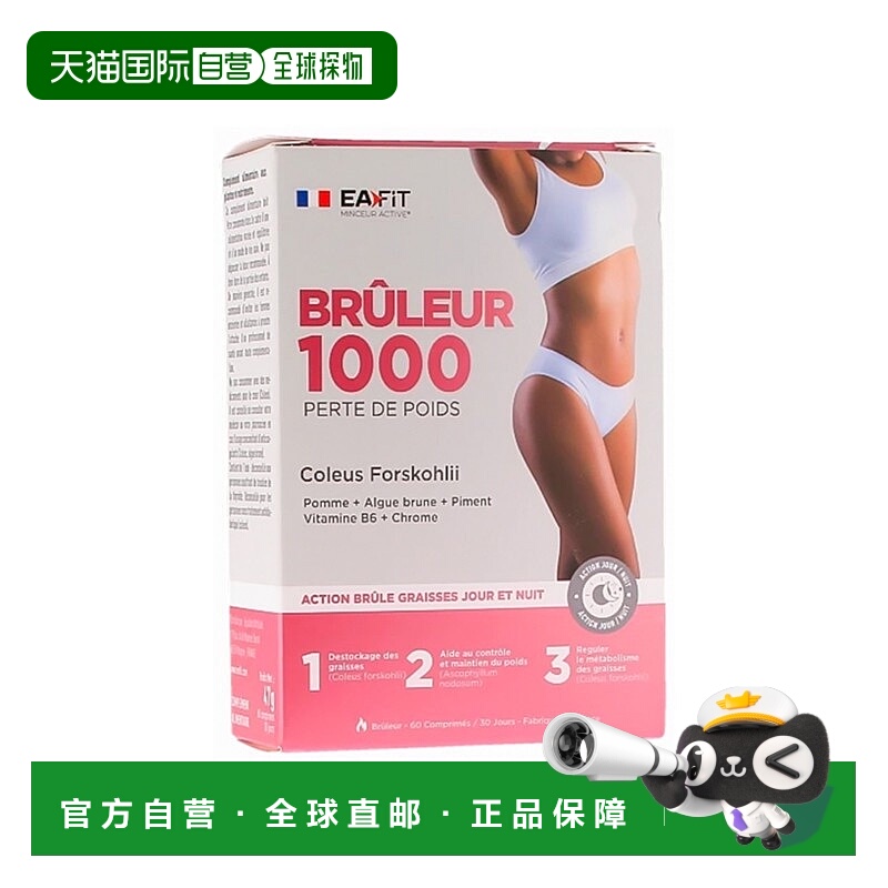 欧洲直邮EAFIT燃力1000美体丸60粒清长酵素可燃烧1080大卡瘦