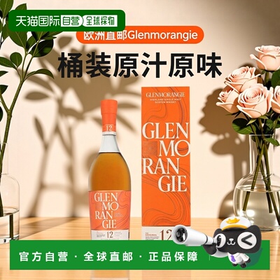 欧洲直邮Glenmorangie 12 Years The Original + GB新款