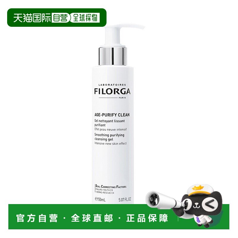 欧洲直邮Filorga菲洛嘉 调皮洁面啫喱150ml洁面乳泡沫洗面奶正品