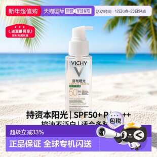 欧洲直邮Vichy薇姿 改善瑕疵日间防晒乳液40ml SPF50+持久控油