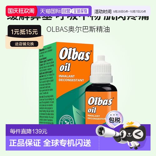 欧洲直邮Olbas奥尔巴斯精油4*12ml缓解鼻塞呼吸不畅流鼻涕外用