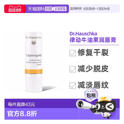 欧洲直邮德国世家乳木果油润唇膏7.5g 保湿滋润防干裂 孕妇可用