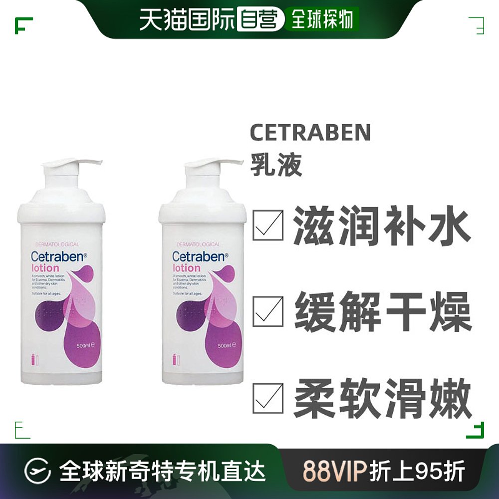 欧洲直邮Cetraben乳液缓解皮肤干燥保湿滋润补水500ml*2护肤品